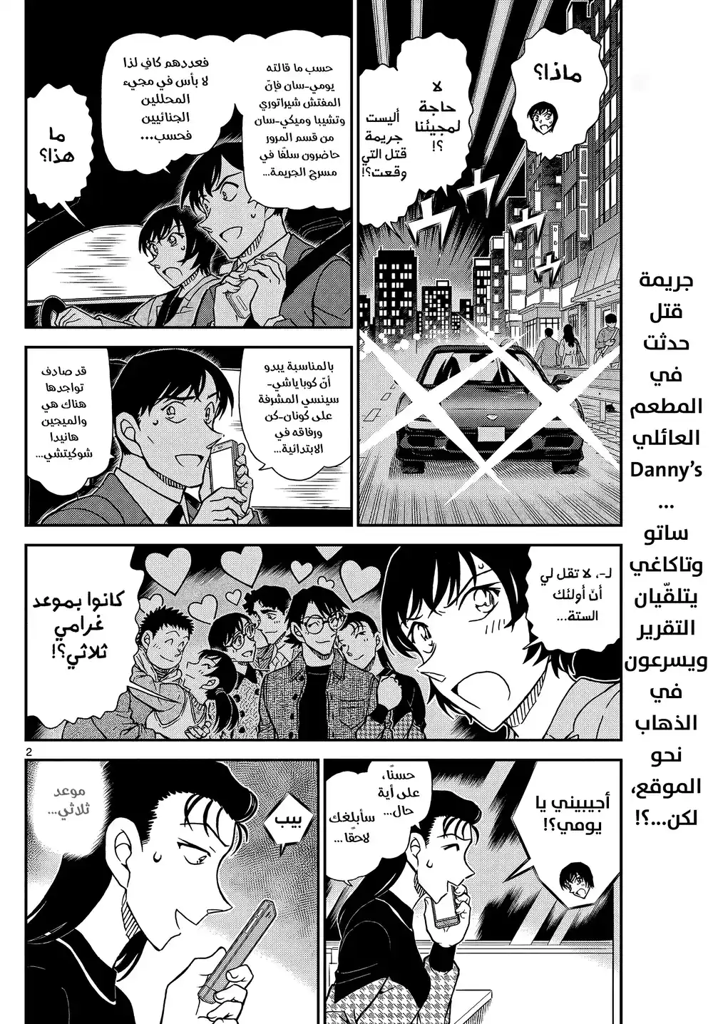 Detective Conan 1092 - إثارة جديدة página 4