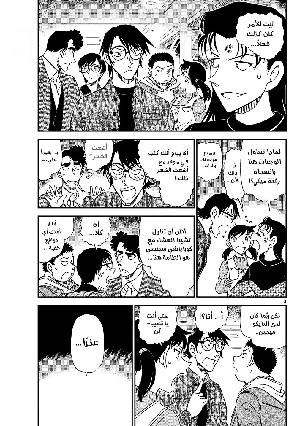 Detective Conan 1092 - إثارة جديدة página 5
