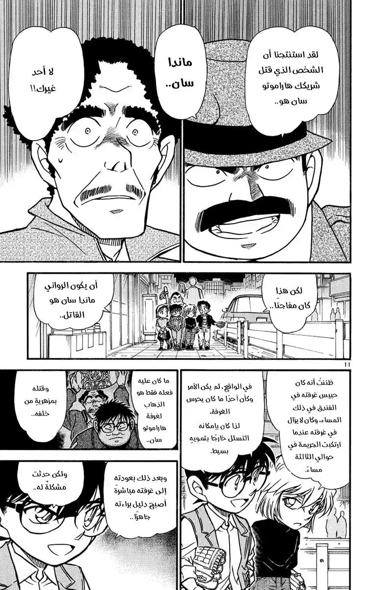 Detective Conan 540 - الشيء الذي أراد إخفاءه página 11