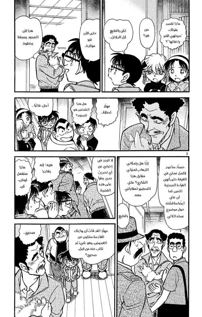Detective Conan 540 - الشيء الذي أراد إخفاءه página 3