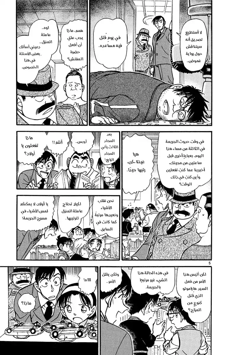 Detective Conan 540 - الشيء الذي أراد إخفاءه página 5