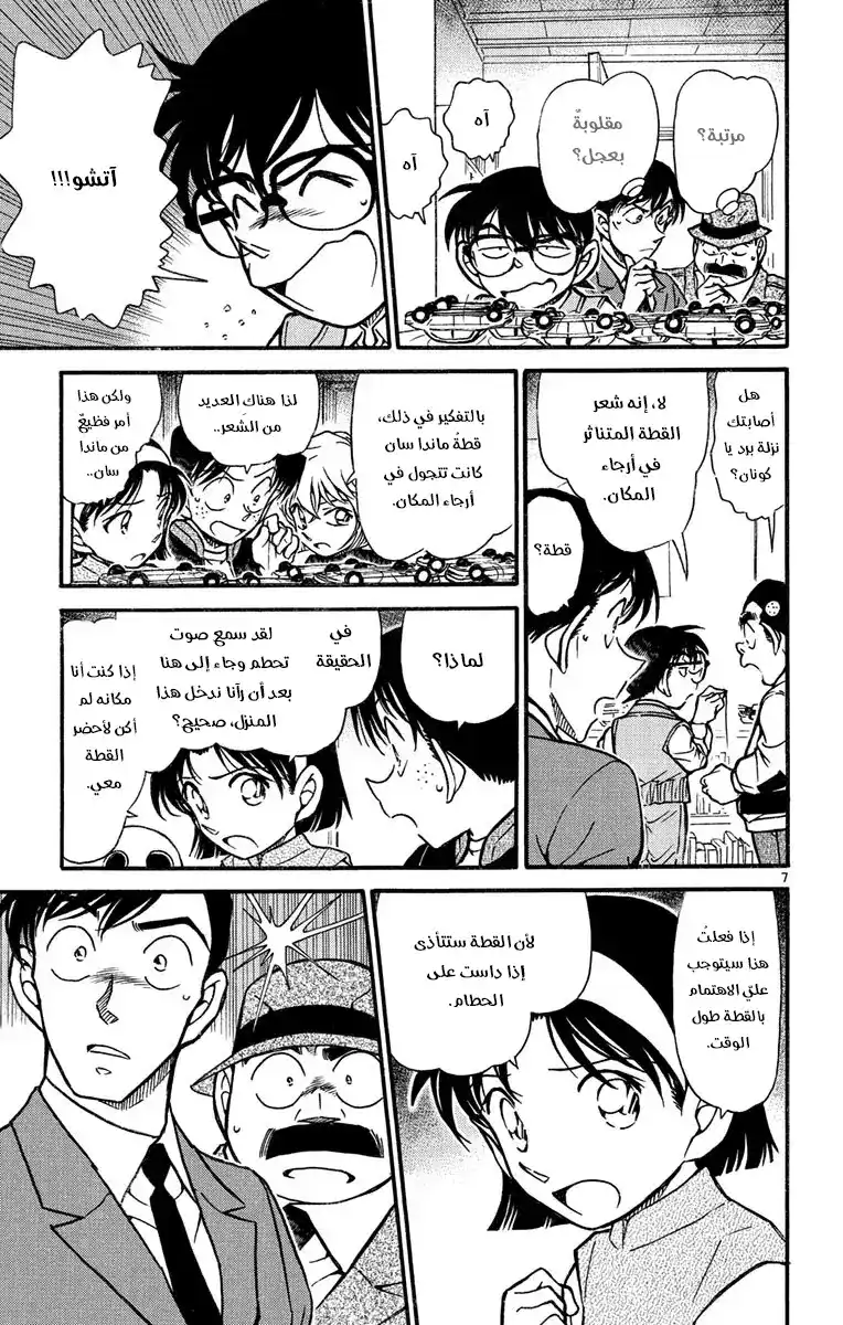 Detective Conan 540 - الشيء الذي أراد إخفاءه página 7