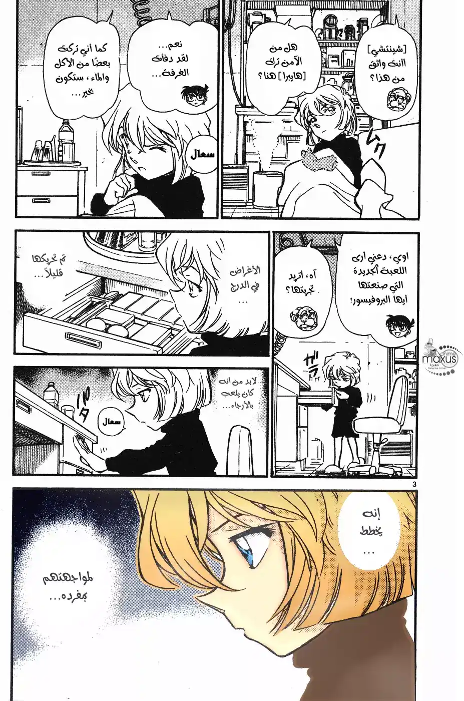 Detective Conan 430 - شفينة الأشباح الدموية página 3