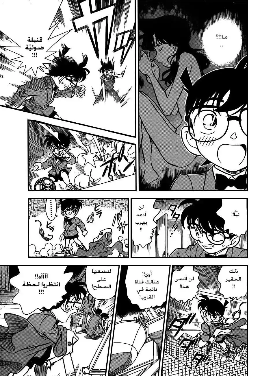 Detective Conan 159 - خاتمة página 15