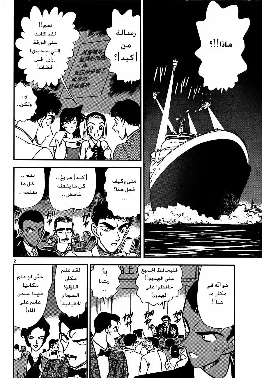 Detective Conan 159 - خاتمة página 2