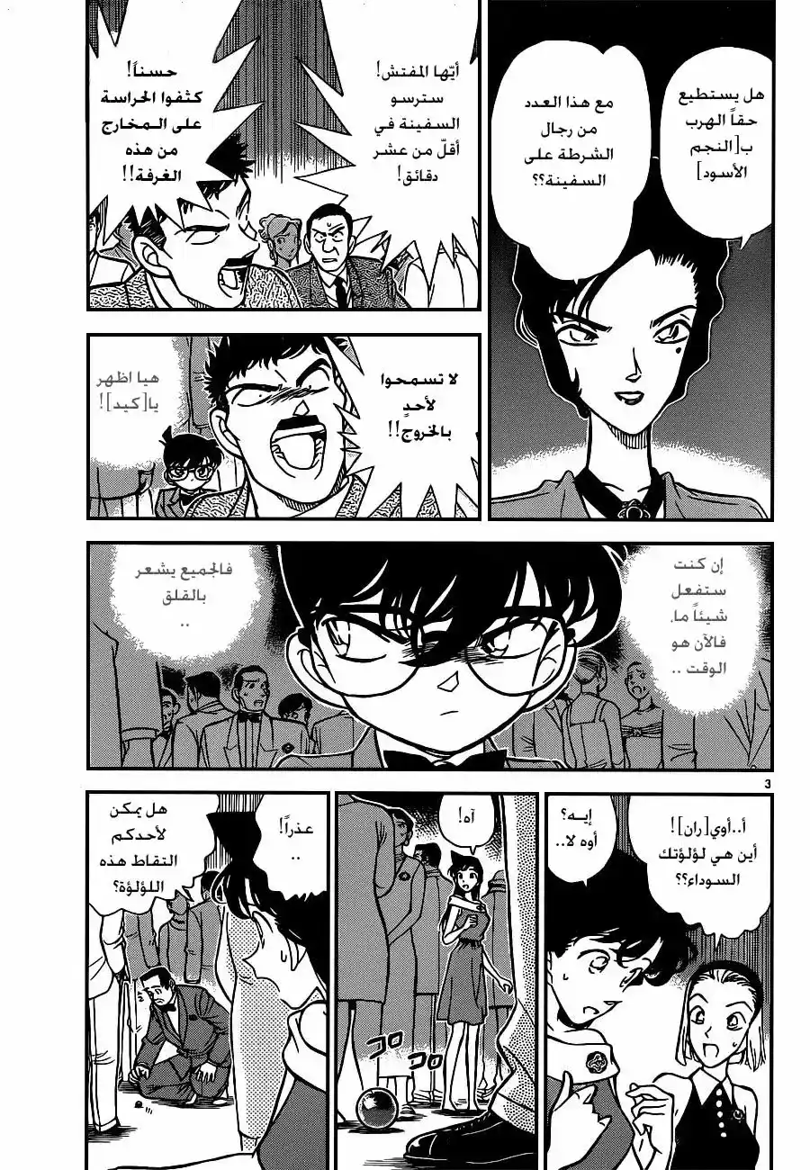 Detective Conan 159 - خاتمة página 3