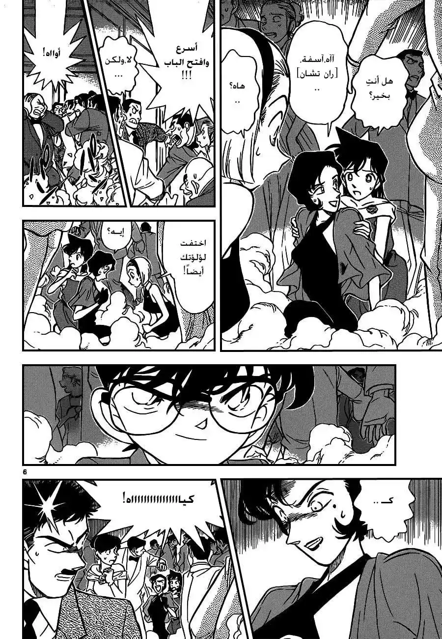 Detective Conan 159 - خاتمة página 6