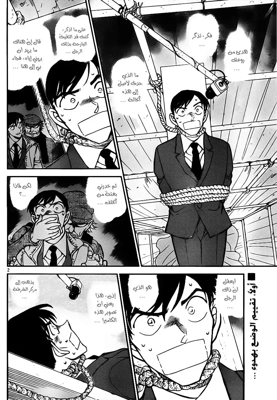 Detective Conan 805 - الأخوان واتارو página 2