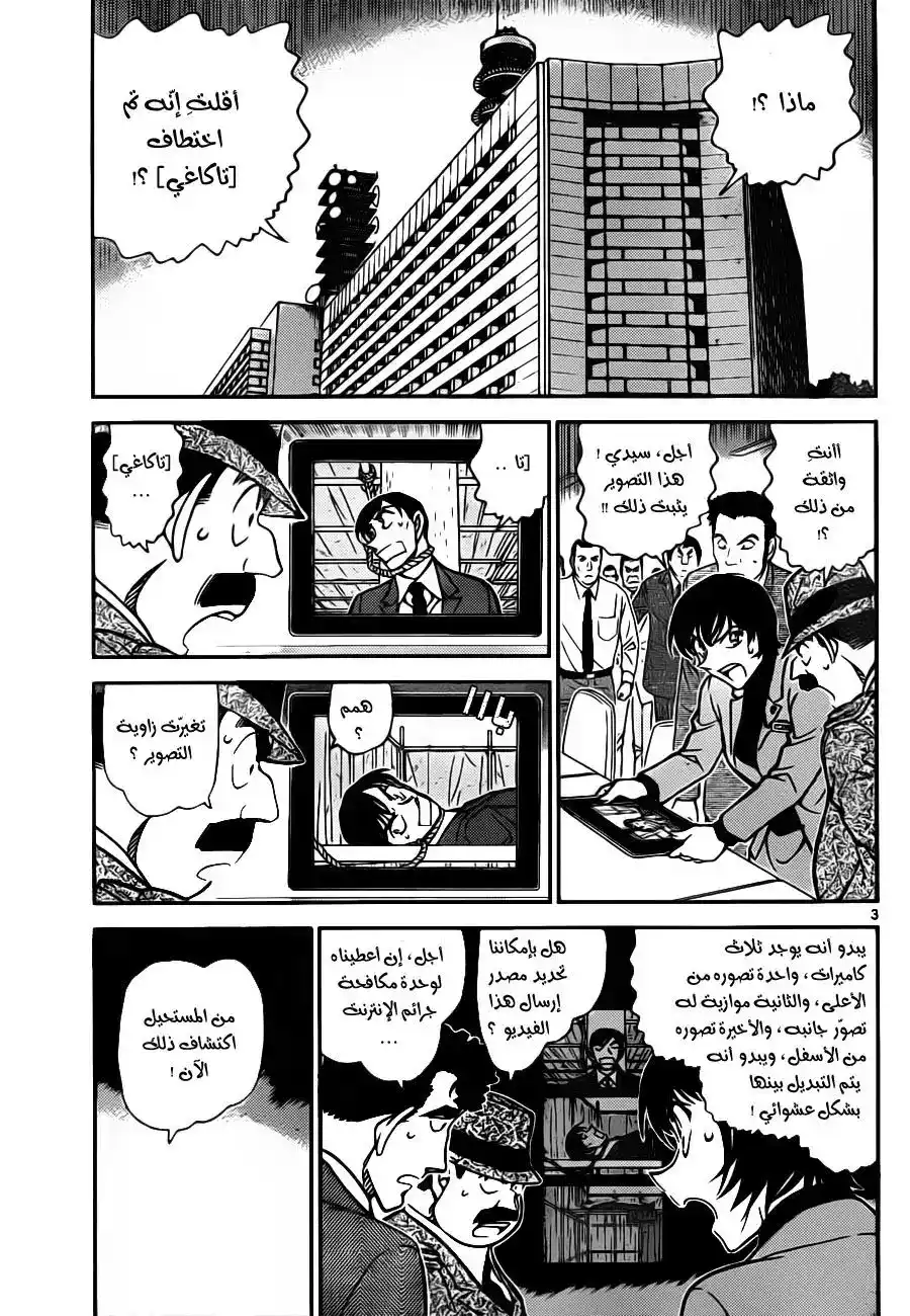 Detective Conan 805 - الأخوان واتارو página 3