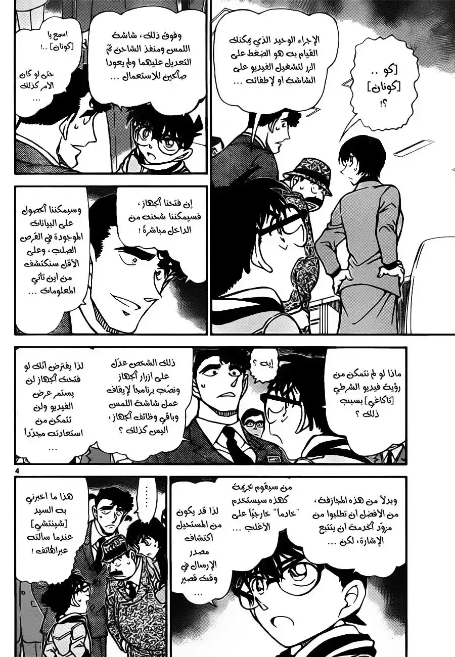 Detective Conan 805 - الأخوان واتارو página 4