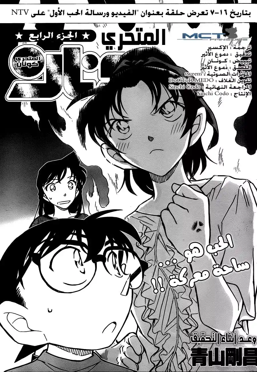 Detective Conan 784 - On-the-Spot Investigation: The Vow página 2