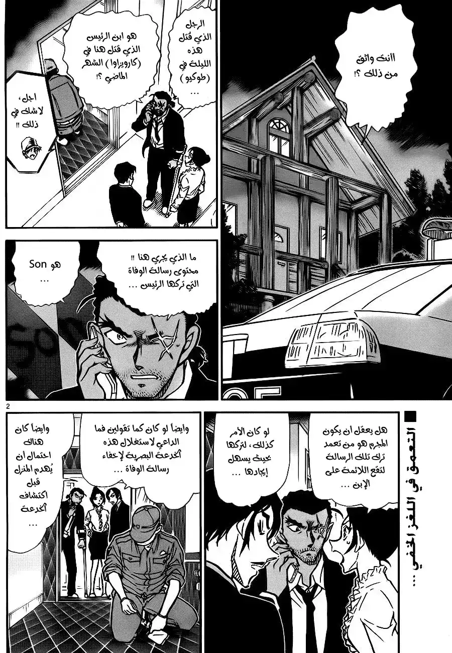 Detective Conan 784 - On-the-Spot Investigation: The Vow página 3