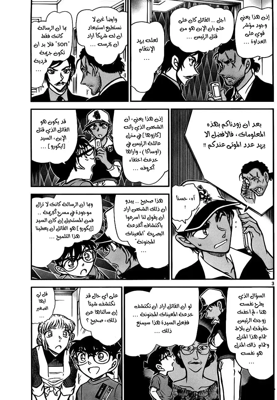 Detective Conan 784 - On-the-Spot Investigation: The Vow página 4