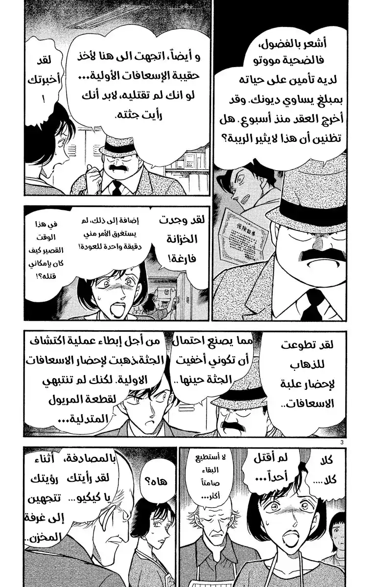 Detective Conan 307 - الكلمة الخفية.. página 3