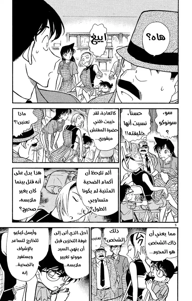 Detective Conan 307 - الكلمة الخفية.. página 5