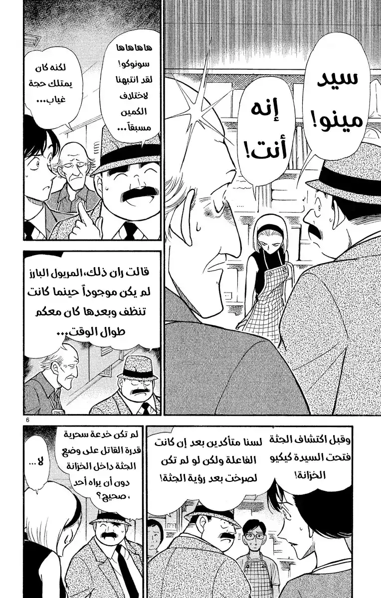 Detective Conan 307 - الكلمة الخفية.. página 6