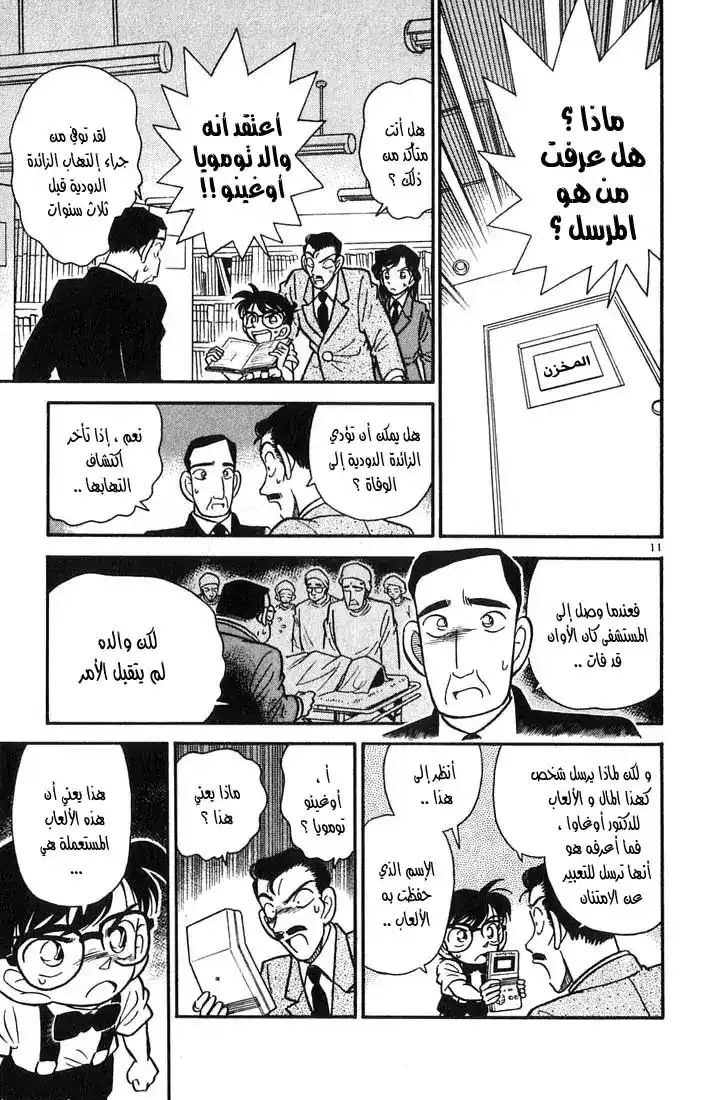 Detective Conan 28 - لغز الثالث من أوت página 11