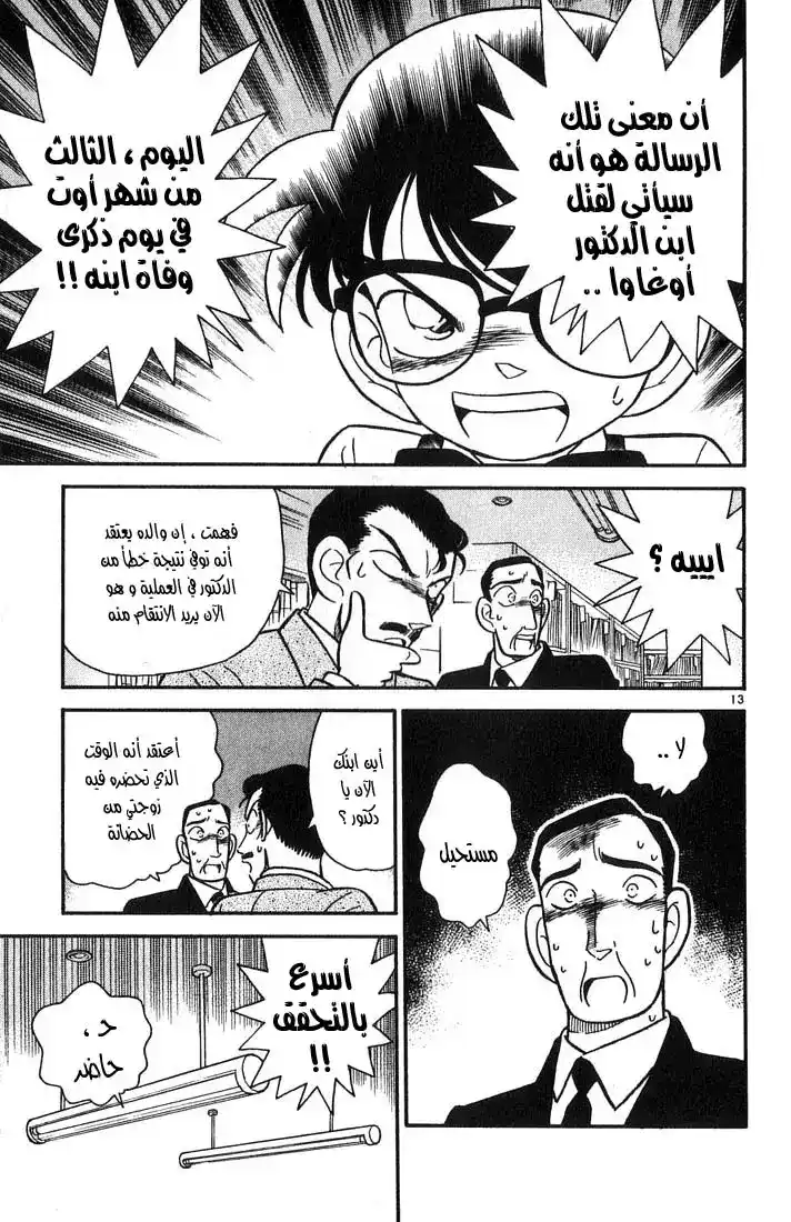 Detective Conan 28 - لغز الثالث من أوت página 13