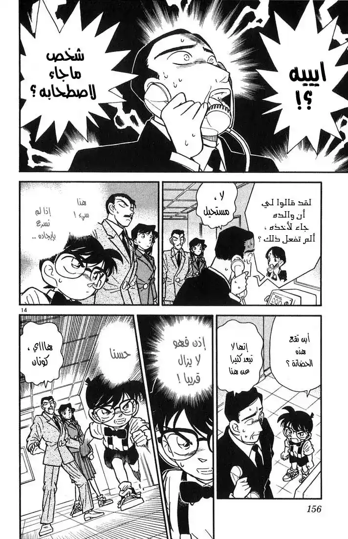 Detective Conan 28 - لغز الثالث من أوت página 14