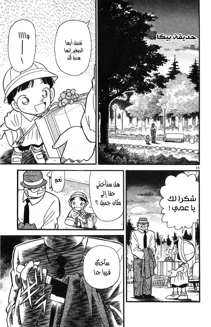 Detective Conan 28 - لغز الثالث من أوت página 15