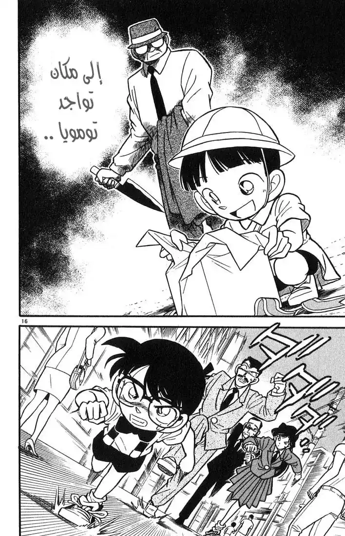 Detective Conan 28 - لغز الثالث من أوت página 16