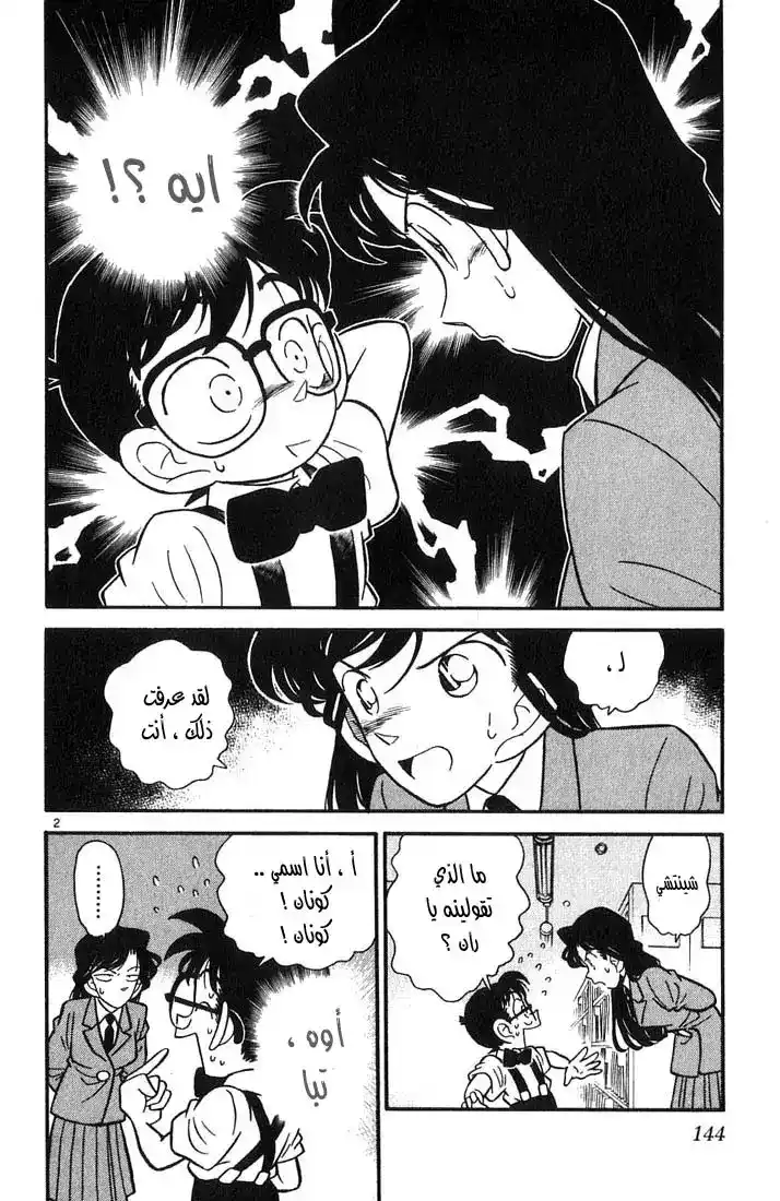 Detective Conan 28 - لغز الثالث من أوت página 2