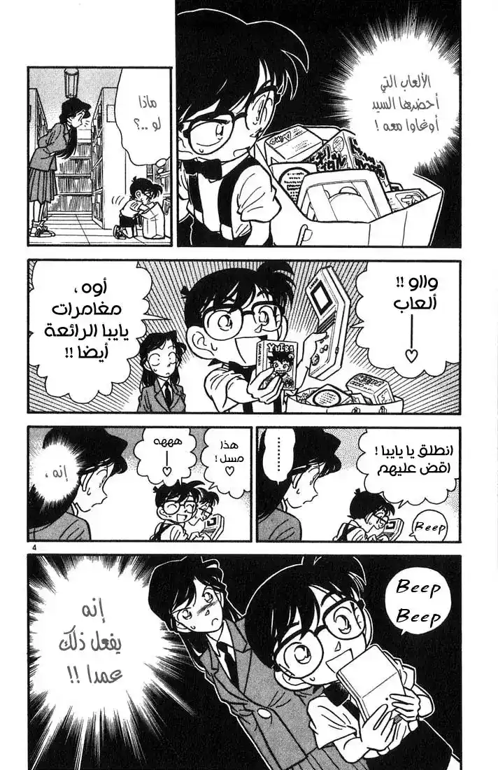 Detective Conan 28 - لغز الثالث من أوت página 4