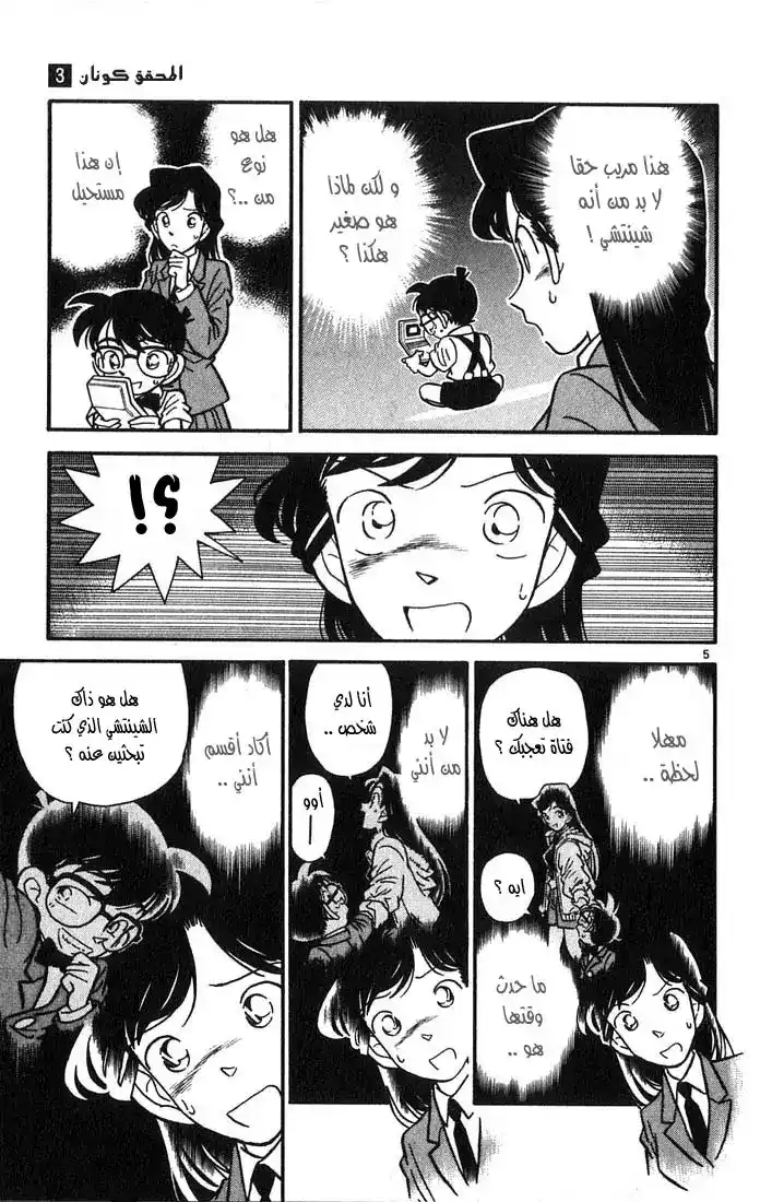 Detective Conan 28 - لغز الثالث من أوت página 5