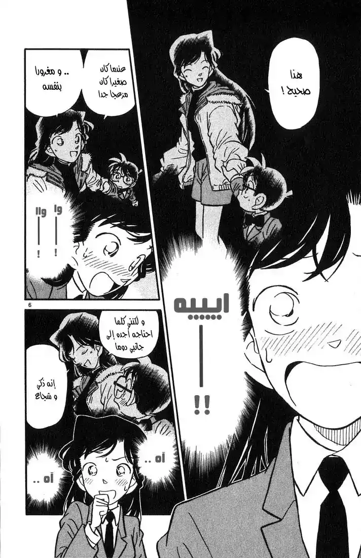 Detective Conan 28 - لغز الثالث من أوت página 6