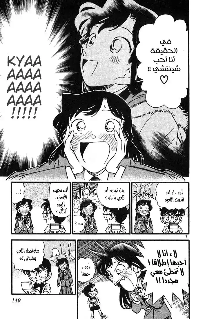 Detective Conan 28 - لغز الثالث من أوت página 7