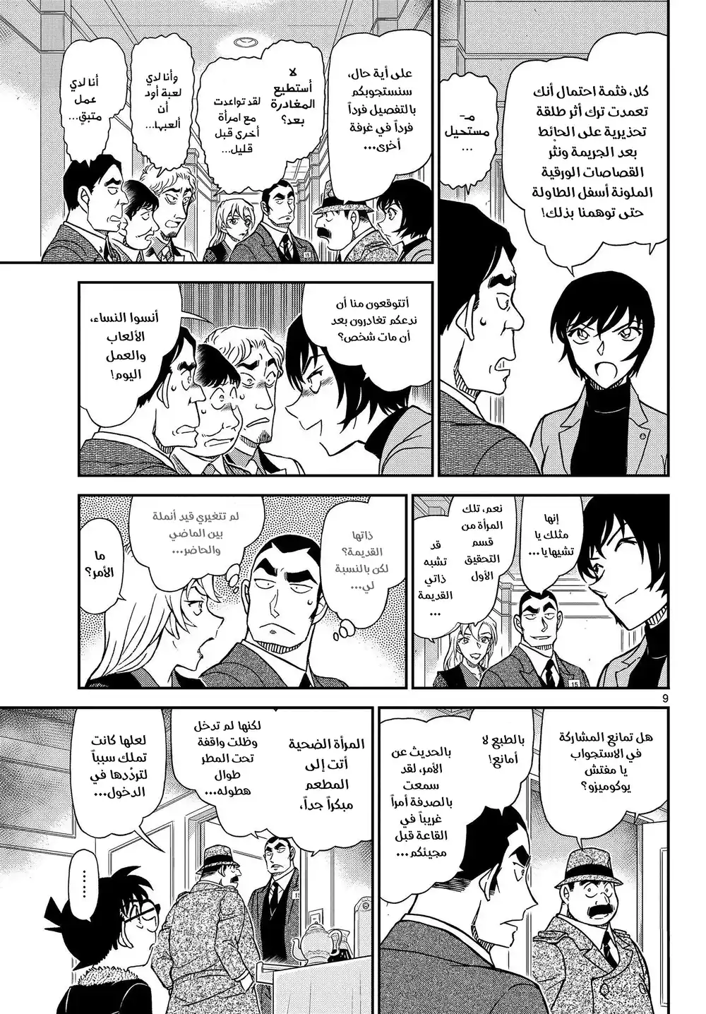 Detective Conan 1086 - استذكار الرقم 18 página 10