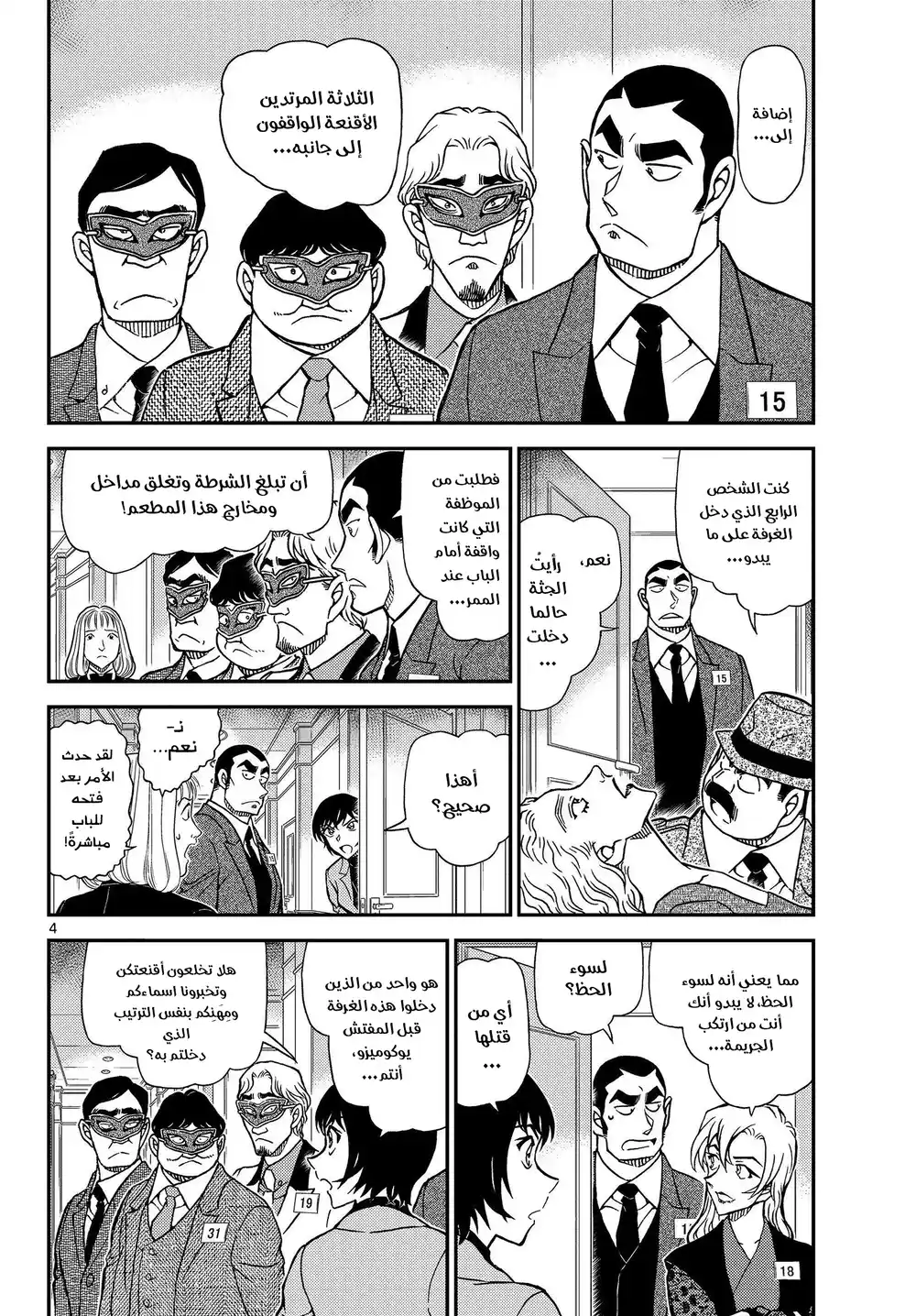 Detective Conan 1086 - استذكار الرقم 18 página 5