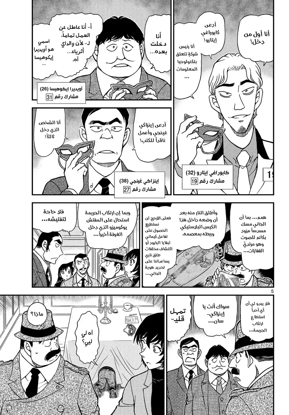 Detective Conan 1086 - استذكار الرقم 18 página 6