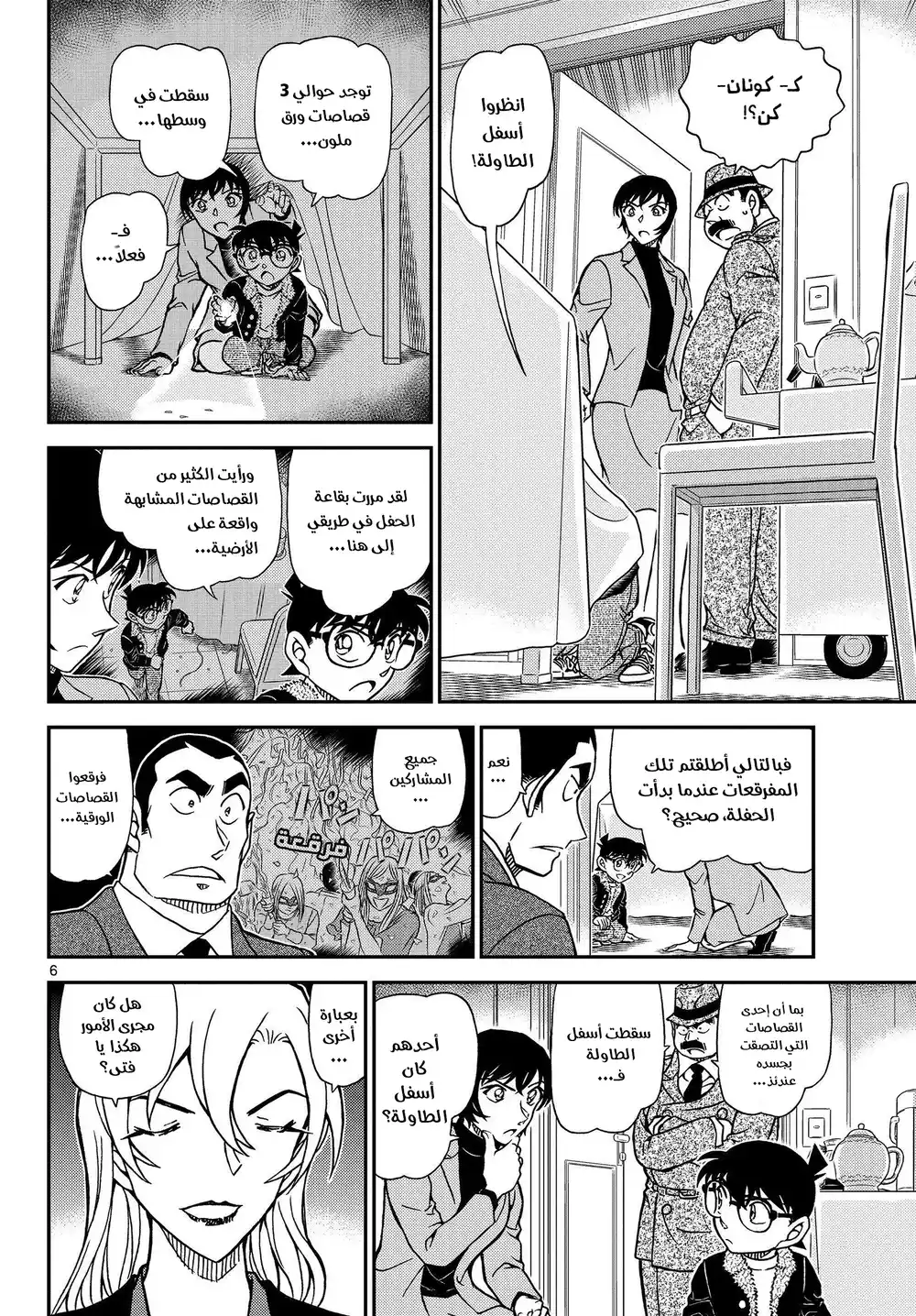 Detective Conan 1086 - استذكار الرقم 18 página 7