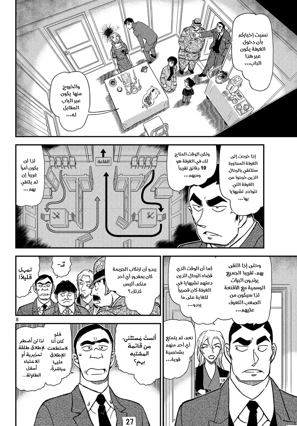 Detective Conan 1086 - استذكار الرقم 18 página 9