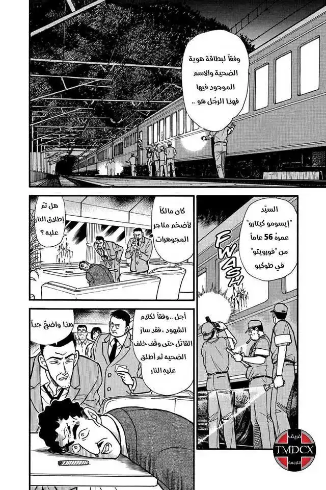 Detective Conan 216 - بحث في القطار؟! página 3