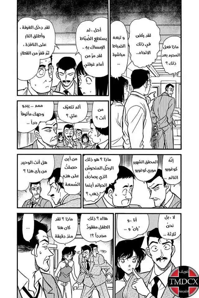Detective Conan 216 - بحث في القطار؟! página 4
