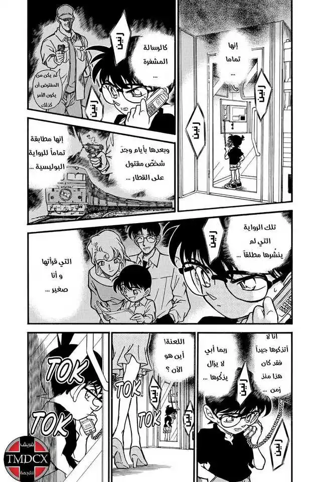 Detective Conan 216 - بحث في القطار؟! página 5