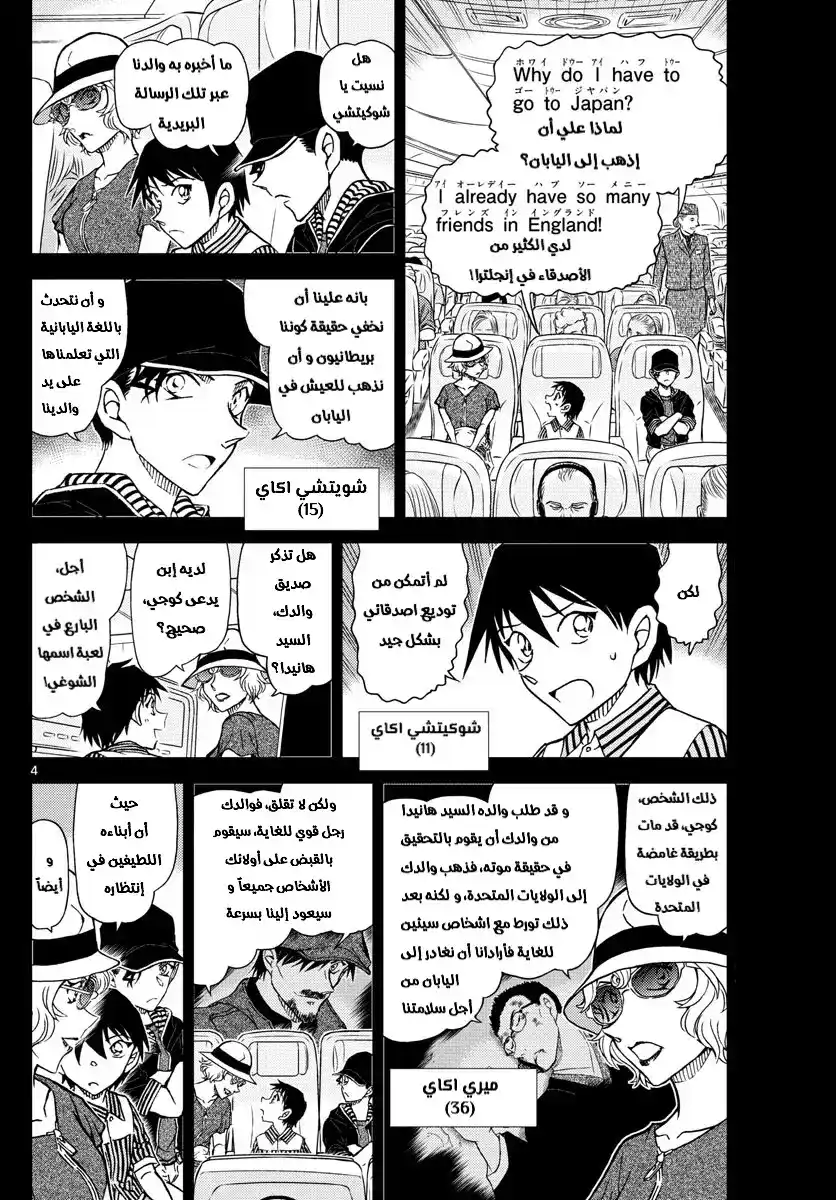 Detective Conan 1037 - مجرى الزمن página 4