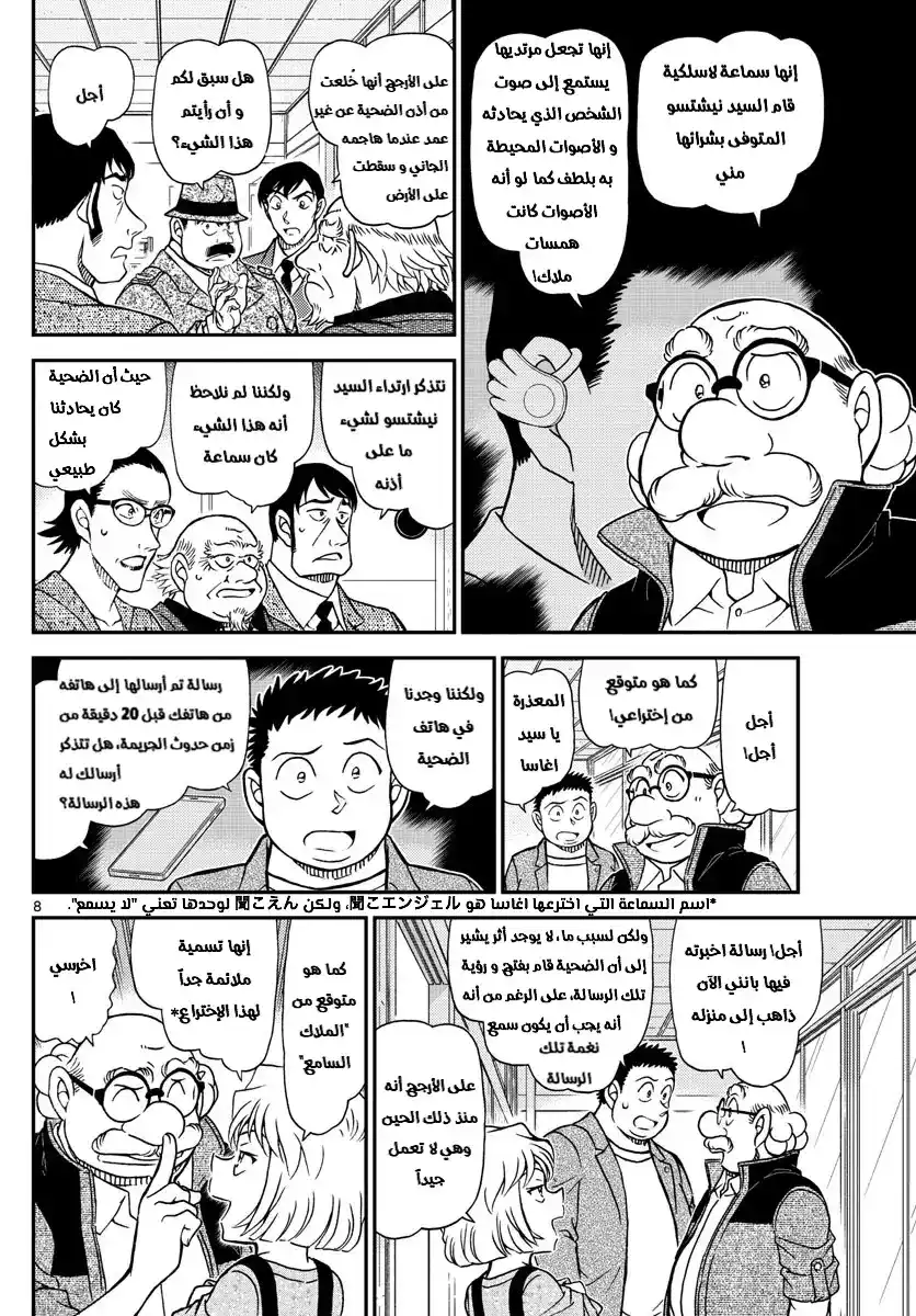 Detective Conan 1037 - مجرى الزمن página 8