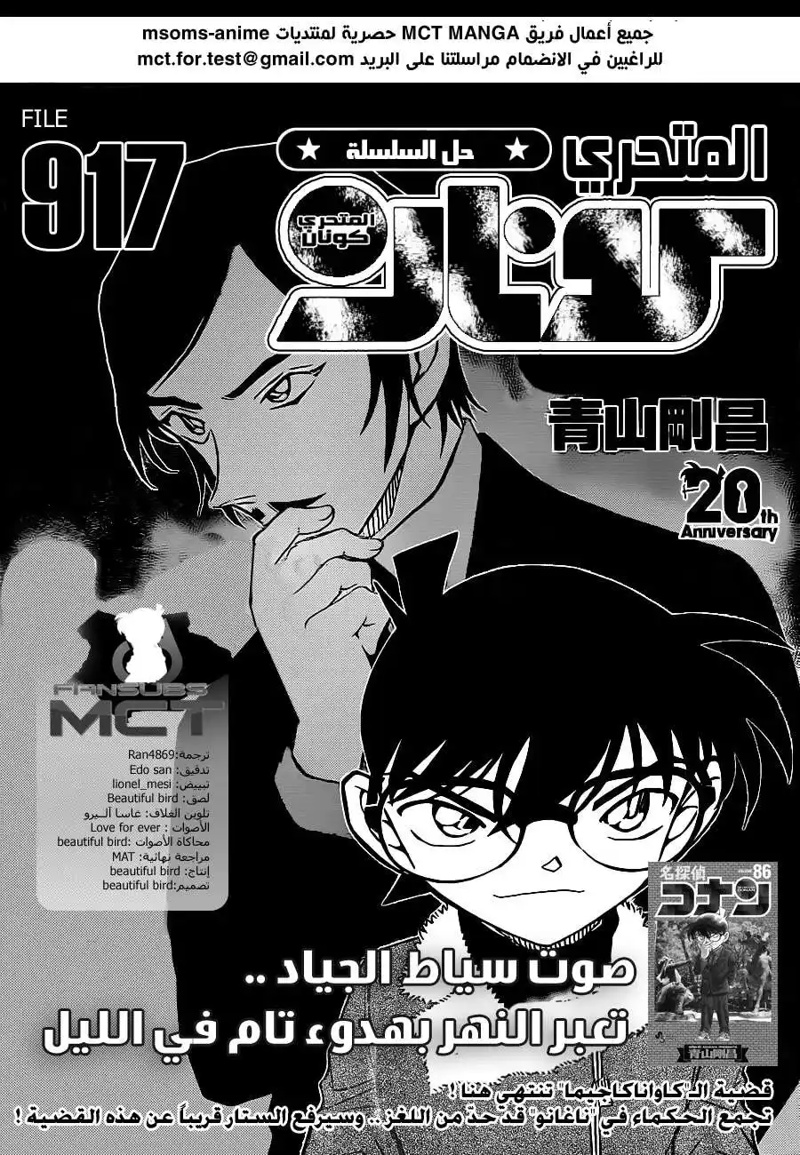 Detective Conan 917 - قضية قتل الكاواناكاجيما ،جزء الحل página 2