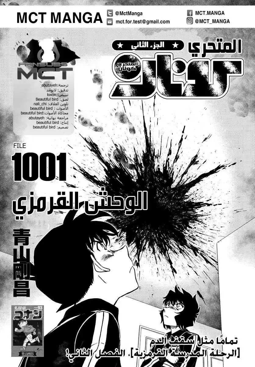 Detective Conan 1001 - الوحش القرمزي página 2