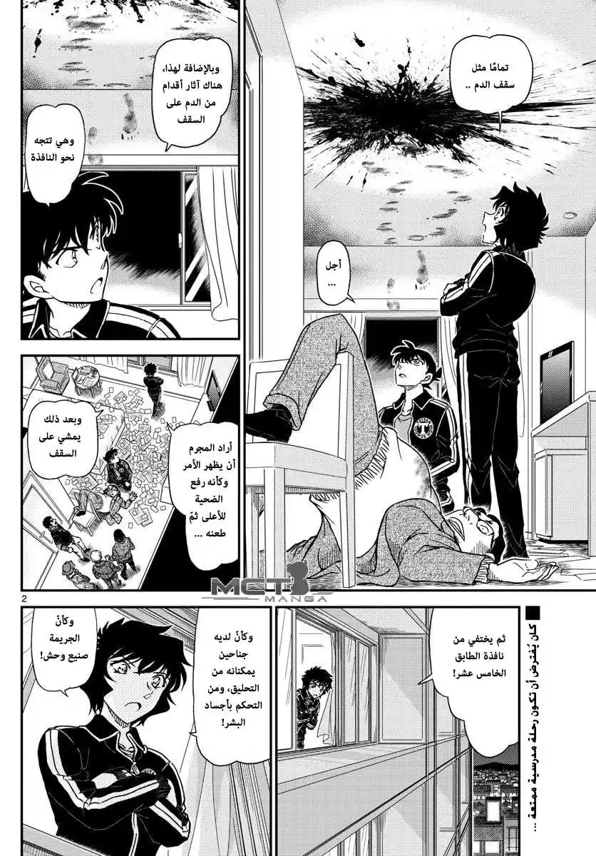 Detective Conan 1001 - الوحش القرمزي página 3