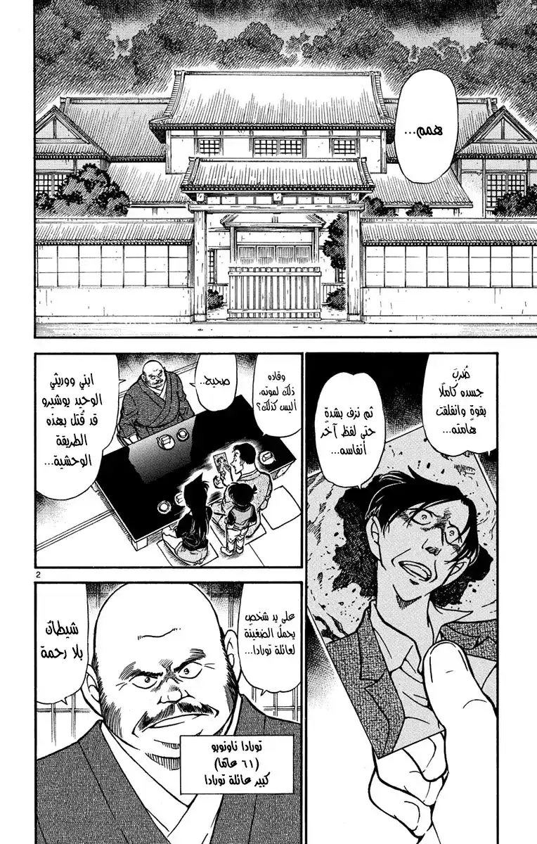 Detective Conan 613 - أم أربعة وأربعين página 2