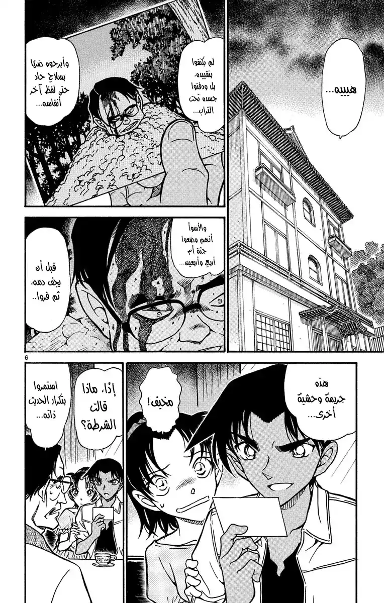 Detective Conan 613 - أم أربعة وأربعين página 6