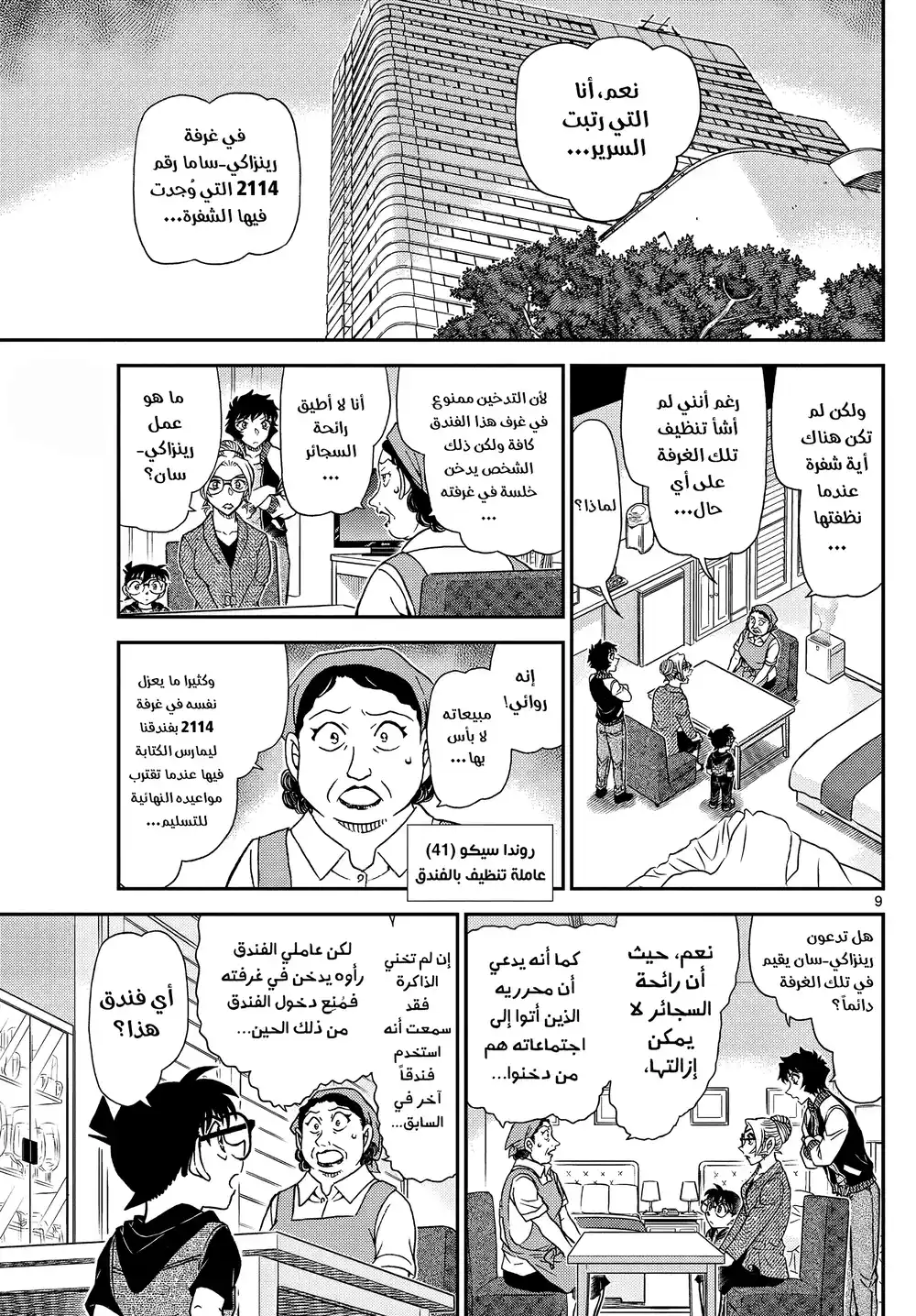 Detective Conan 1095 - ثلاث شفرات página 10