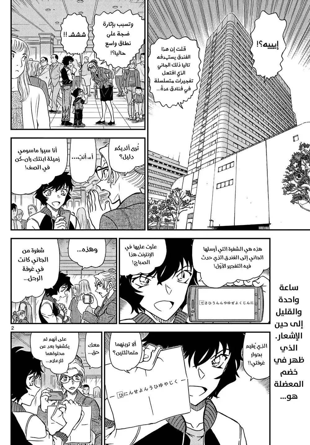 Detective Conan 1095 - ثلاث شفرات página 3