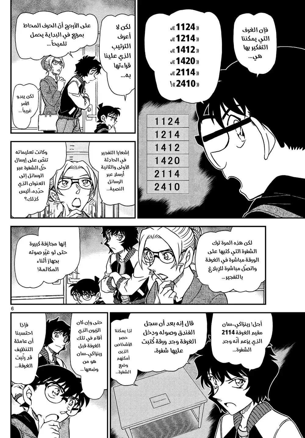 Detective Conan 1095 - ثلاث شفرات página 7