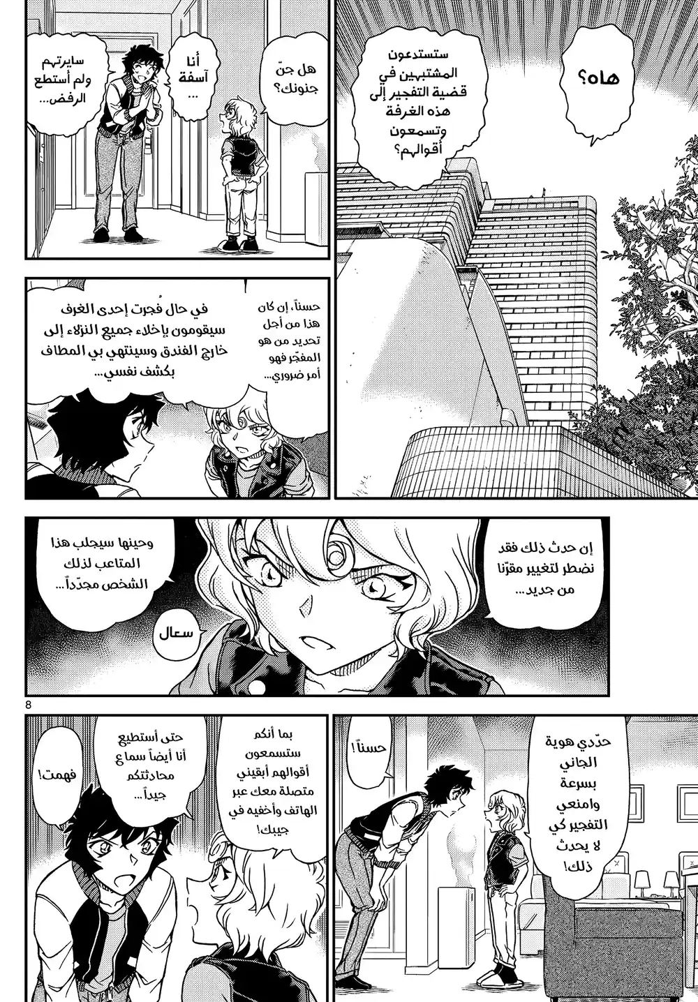 Detective Conan 1095 - ثلاث شفرات página 9