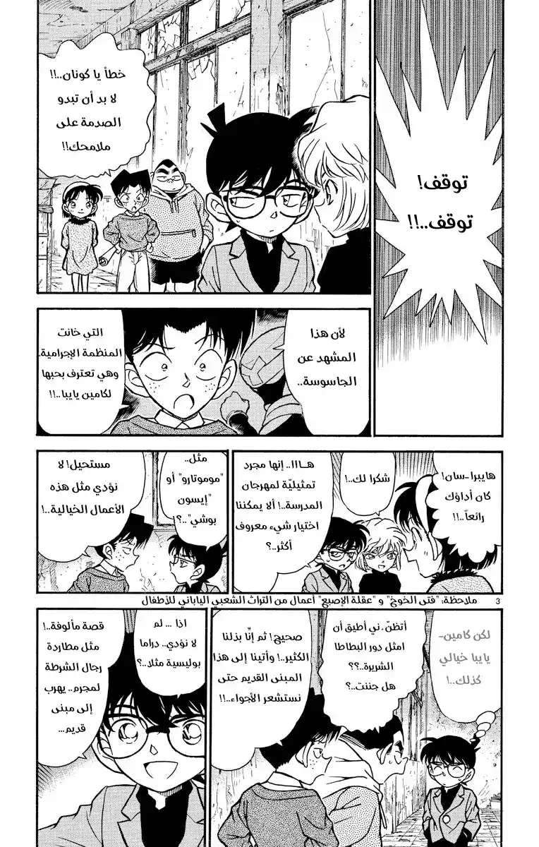 Detective Conan 231 - وتبدأ التحریات! página 3